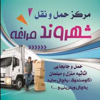 حمل‌وجابجایی‌اثاثیه‌منزل|خدمات حمل و نقل|مراغه, |دیوار