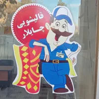 قالیشویی چایلار،سراج،پاییز،باهنر،فرهنگیان