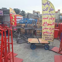 گاری دستی ۶فنر چهار چرخ حمل بار ۶فنردار محصول پاپ|ابزارآلات|تهران, ایران|دیوار