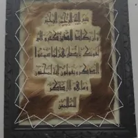قاب وان یکاد
