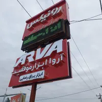 تابلو سازی تابلوساز|فروشگاه و مغازه|کرج, حسین‌آباد|دیوار