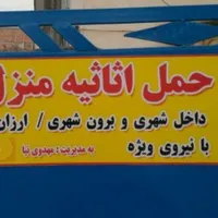 وانت باروانت نیسان باربری حمل و نقل تلفنی کارگر|خدمات حمل و نقل|لاهیجان, فیاض|دیوار