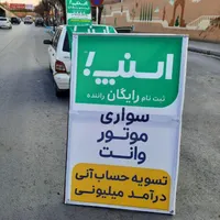 اسنپ سواری، وانت، موتور