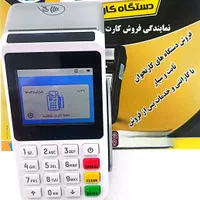 دستگاه کارتخوان آذر پوز|فروشگاه و مغازه|تبریز, |دیوار