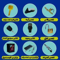 قفل سازی و کلید سازی سئ‌ار امیر در سطح شهر و..