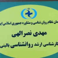 مشاوره روانشناسی بالینی