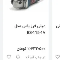 مینی سنگ جت یامینی فرز ‌BOSS آلمان 1500وات نو|ابزارآلات|آبادان, |دیوار