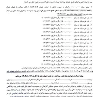 پیش فروش آپارتمان دادگستری الله دادی