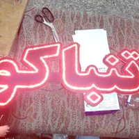 تابلو ال ای دی تنباکو.سیگار.نسکافه.فنجون چای