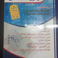 کتاب های آزمون استخدامی برای دستگاه های اجرایی|کتاب و مجله آموزشی|تهران, آجودانیه|دیوار