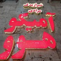 تابلو سازی / تابلوساز / تابلوسازی / چلنیوم|خدمات پیشه و مهارت|شیراز, یخ سازی|دیوار