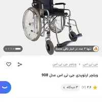 ویلچر ام مدل جی تی  سی ۹۰۸|پزشکی|شاهین‌شهر, طالقانی|دیوار
