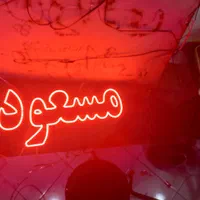 تابلو‌‌ال ای‌دیLEDساندویچ فلافل هات داگ|فروشگاه و مغازه|اصفهان, بوستان ناژوان|دیوار