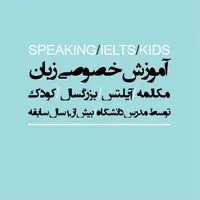 آموزش خصوصی زبان انگلیسی-