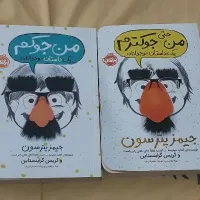 کتاب من جوکم و حتی من جوکترم