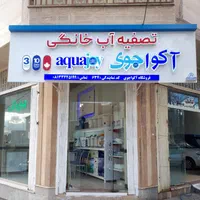 نمایندگی دستگاه تصفیه آب خانگی