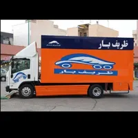 ظر یف بار/باربری حمل اثاثیه منزل اسباب کشی تضمینی