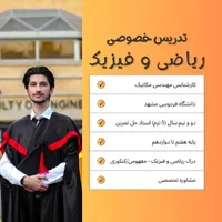 تدریس خصوصی ریاضی و فیزیک - مشهد
