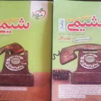 کتاب شیمی جامع خیلی سبز دوجلدی