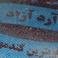 فروش انواع آرد آزاد زاهدی و مازندران|عمده‌فروشی|مشهد, جلالیه|دیوار