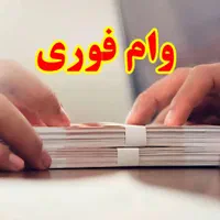 اعطای وام بانک ملی وام مهربانی