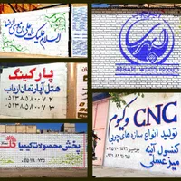 دیوار نویسی خطاطی رنگکاری نقاشی لوگو دیوارنویسی|خدمات پیشه و مهارت|مشهد, حرم مطهر رضوی|دیوار