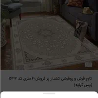 روفرشی کش دار ۹ متری وارداتی|روفرشی|تهران, باغ خزانه|دیوار