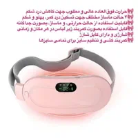 ماساژور حرارتی پریودی قاعدگی شکم ارسال رایگان اصل|آرایشی، بهداشتی، درمانی|اصفهان, پوریای ولی|دیوار