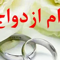 خریدار وام ازدواج