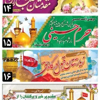 بنر کربلایی فوری ویژه اربعین با قیمت رقابتی|خدمات رایانه‌ای و موبایل|اصفهان, هفتون|دیوار