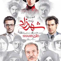 سریال شهرزاد|فیلم و موسیقی|تهران, سبلان (لشگر)|دیوار