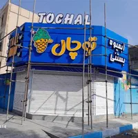 داربست آتا،هشتگرد،کردان،سهیلیه،چهارباغ تخته بنایی