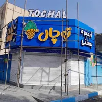 داربست آتا،هشتگرد،کردان،سهیلیه،چهارباغ تخته بنایی|خدمات پیشه و مهارت|هشتگرد, |دیوار
