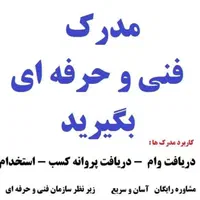 مشاور دیپلم
