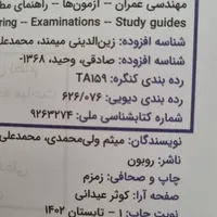 روبون ۸۰۲۰ کتاب آمادگی آزمون نظارت و اجرا عمران|کتاب و مجله آموزشی|رشت, دیلمان|دیوار