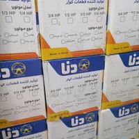 دینام موتور کولر آبی دنا5500 شبانه روزی