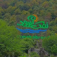 فروش آپارتمان ۹۶ متر،۲خواب،طبقه۴،شهرک نمک آبرود|فروش آپارتمان|هچیرود, |دیوار