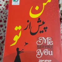 ۶تا کتاب رمان ملت عشق من قبل تو و ....|کتاب و مجله ادبی|تهران, تهرانپارس شرقی|دیوار