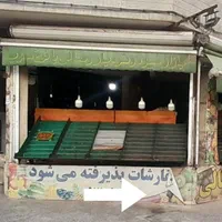 اجاره مغازه ۶۰ متری در تهران‌نو|اجارهٔ مغازه و غرفه|تهران, تهران‌نو|دیوار