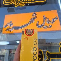 بدون پیش پرداختPoco C75 ۲۵۶gig ram8 گلوبال