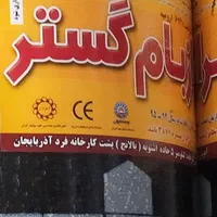 نمایندگی نصب و فروش ایزوگام|خدمات پیشه و مهارت|سیرجان, |دیوار