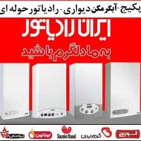 تعمیرات تخصصی پکیج و مبدل(با مناسبترین قیمت)