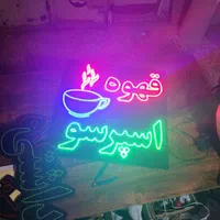 تابلو ال ای دی شکل نئون قلیون قهوه سیگار|فروشگاه و مغازه|اصفهان, بوستان ناژوان|دیوار