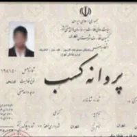 صدور جواز کسب خانگی وام دار|خدمات مالی، حسابداری، بیمه|اهواز, شهرک نفت|دیوار