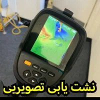 لوله بازکنی،لوله بازکن لوله کش،نشت یابی( صفر تا صد