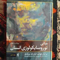 مبانی نوروسایکولوژی انسان کتاب روانشناسی