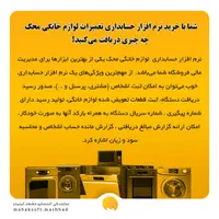 نرم افزار حسابداری محک/لوازم خانگی|قطعات و لوازم جانبی رایانه|مشهد, امام رضا (ع)|دیوار