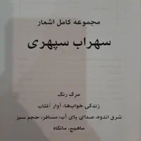 هشت کتاب سهراب سپهری|کتاب و مجله ادبی|تهران, دستغیب|دیوار