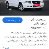 حواله سمند سورون دوگانه تحویل ۳۰ روزه