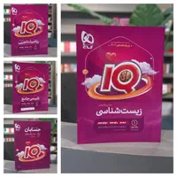 کتاب درسی زیست شیمی ریاضی فیزیک دهم کنکور|کتاب و مجله آموزشی|مشهد, فرهنگ|دیوار